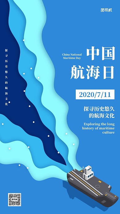 中国航海日宣传海报
