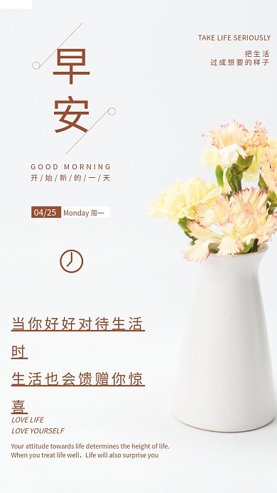 小清新简约正能量心语日签朋友圈早安海报