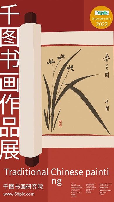 手绘国画卷轴水墨兰花兰草画卷素材海报