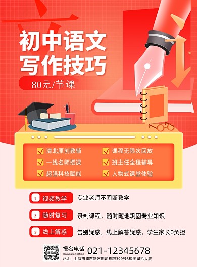 语文写作技巧教育培训海报