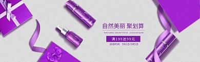 自然美丽美妆护肤淘宝banner