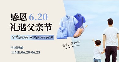 父亲节礼物服饰衬衫淘宝电商横版海报