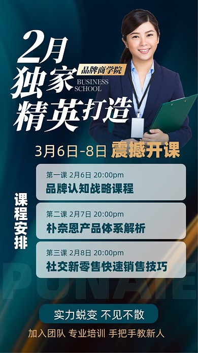 销售技巧课程商务摄影图海报