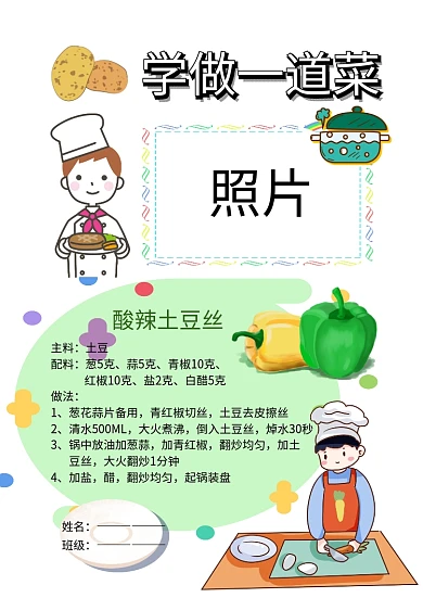 学做一道菜照片墙我的手艺小报手抄报