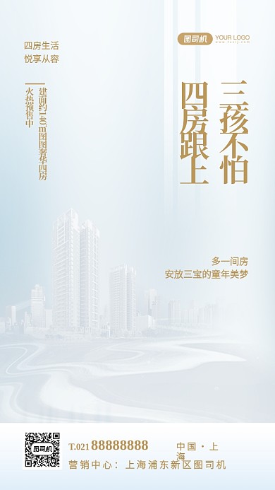 三胎开放房地产借势清新手机海报