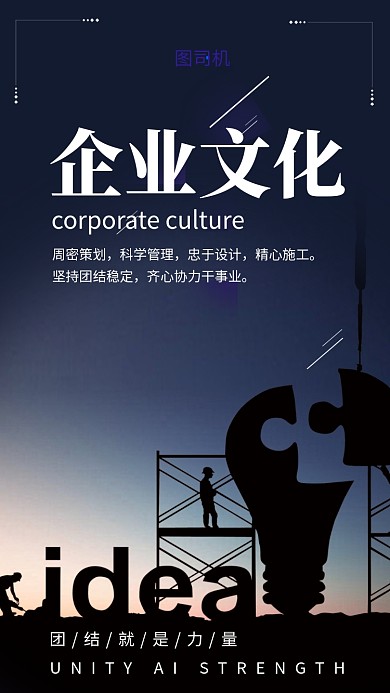 清新商务风企业文化手机海报