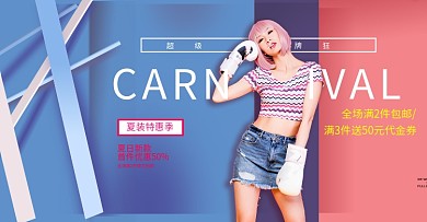 淘宝天猫女装服装海报banner轮播