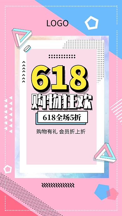 618购物狂欢促销海报