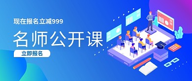 名师在线教育培训公众号首图
