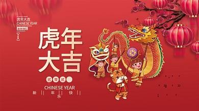 2022虎年新年春节元旦插画海报展板背景