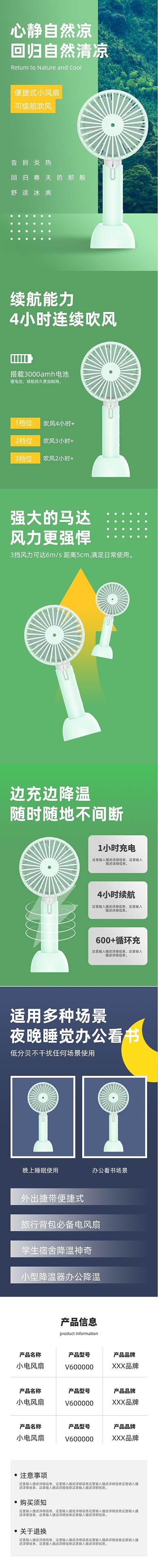 家用便捷式小电风扇绿色小清新详情页
