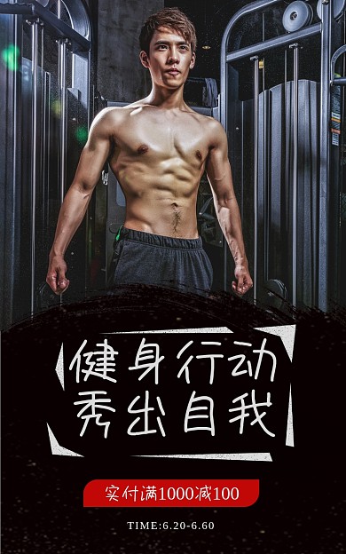 健身装备健身行动秀出自我促销海报banner