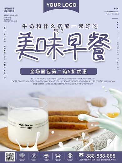 美味健康营养牛奶搭配海报