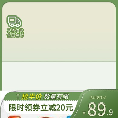 食品茶饮活动促销直通车主图框