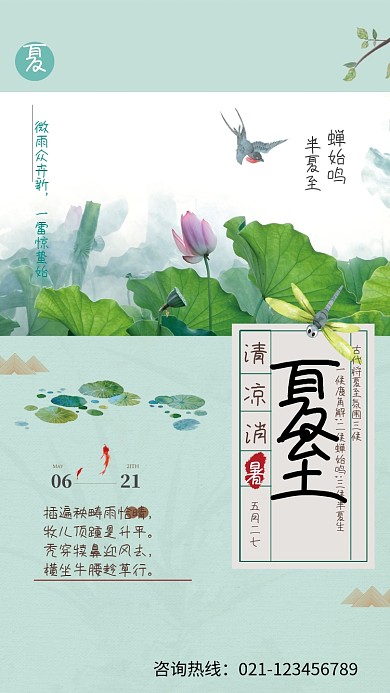 中国风创意时节夏至海报