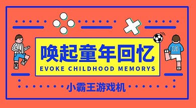 唤起童年回忆小霸王游戏机8090回忆