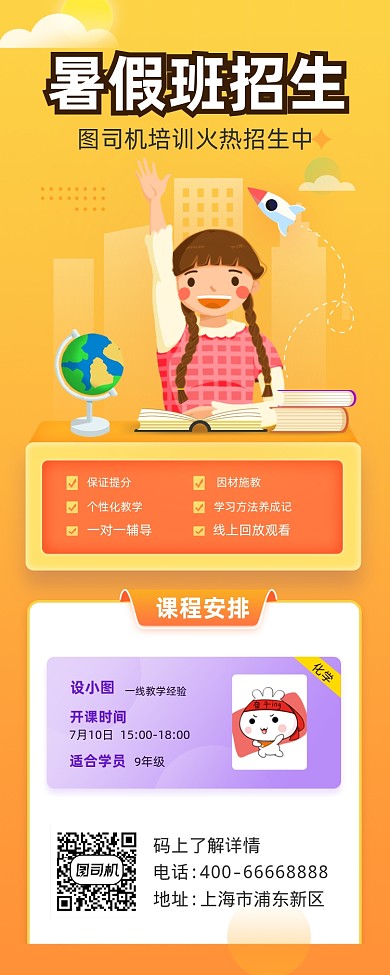 暑假班招生培训卡通插画手机长图