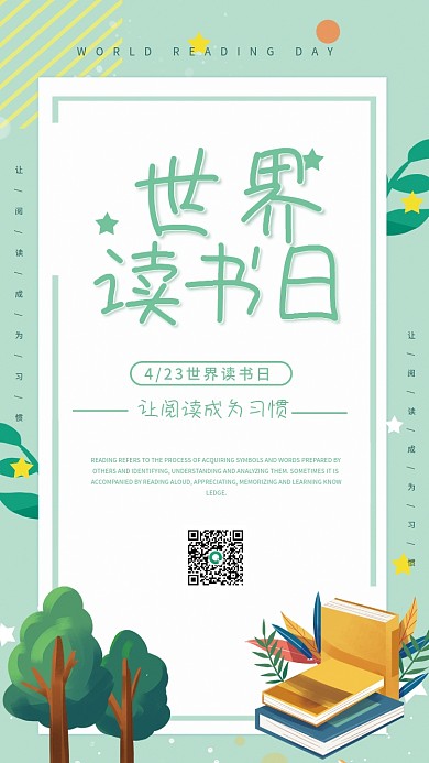4.23卡通世界读书日阅读海报