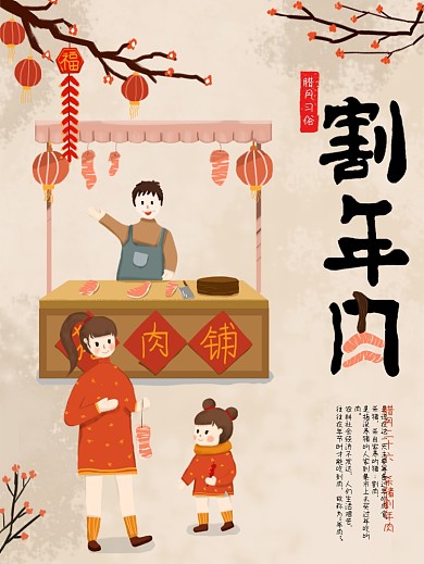 原创手绘插画中国腊月习俗海报