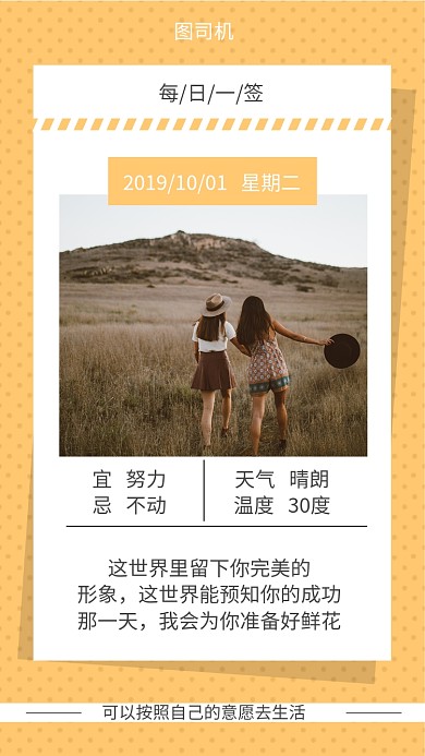 黄色简约小清新日签手机海报