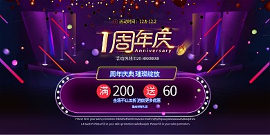 周年庆霓虹灯紫色创意企业商务展板