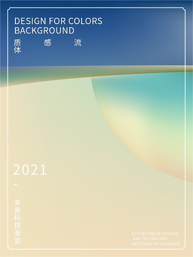 艺术沙滩流体体渐变