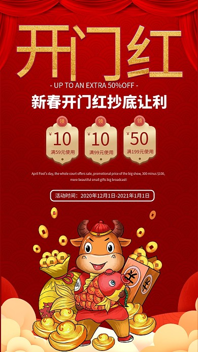 开门红牛年红色创意海报