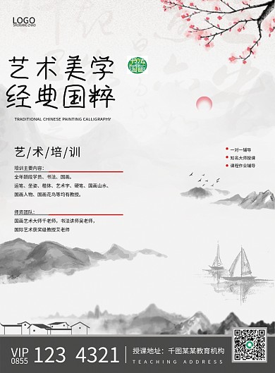 少儿儿童国画培训班招生艺术DM单页宣传单