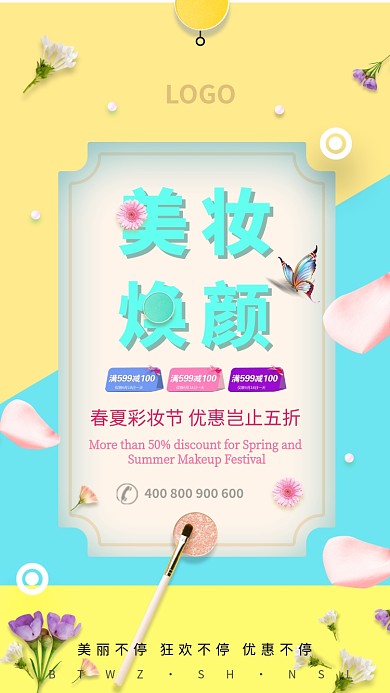 清新活跃文艺美妆手机促销海报