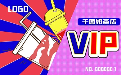 奶茶饮品咖啡积分卡集章卡兑换券