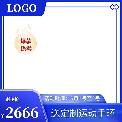 淘宝天猫主图图标运动促销简约蓝色