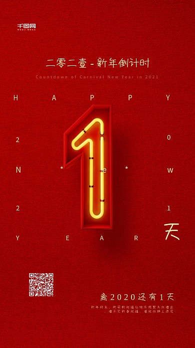 C4D红色2021新年倒计时1天手机用图