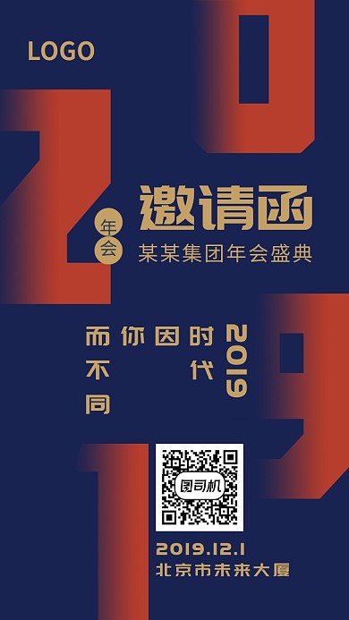 2019年简约风年会邀请函