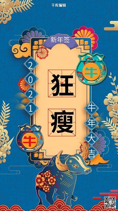 2021新年签蓝色中国风海报