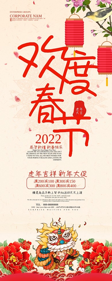 欢度春节中国风灯笼促销展架PSD模板