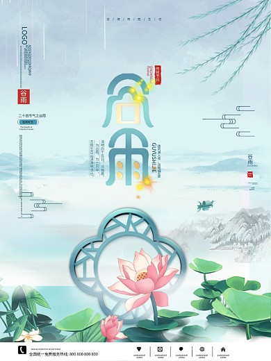 简约中国风手绘二十四节气谷雨动态海报