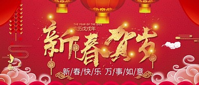 新春贺岁公众号首图