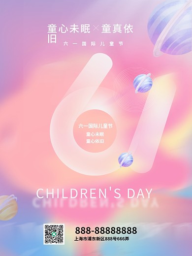 六一儿童节活动海报61星球卡通彩虹彩色