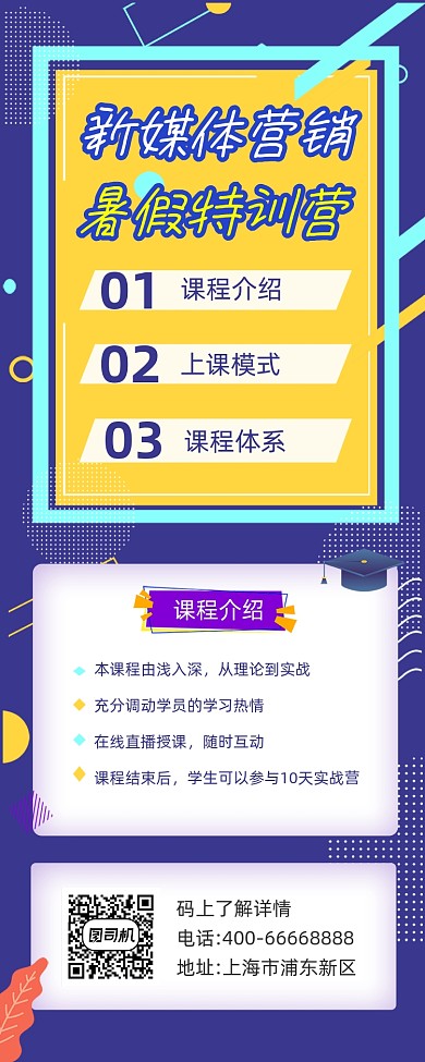 新媒体营销课程培训手机长图
