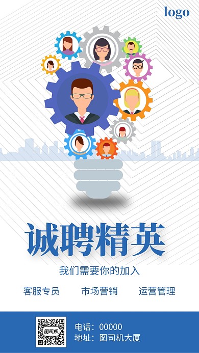 企业招聘人才手机海报