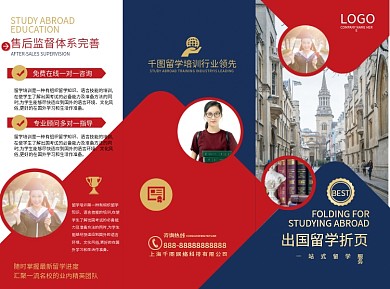 出国留学三折页宣传单页