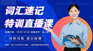 词汇速记培训直播课程商务大气手机横图