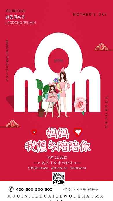 简约感恩母亲节宣传海报