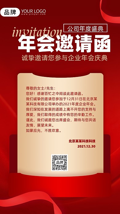 红金企业年会邀请函摄影图海报