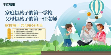 家庭教育家人蓝绿色简约创意展板