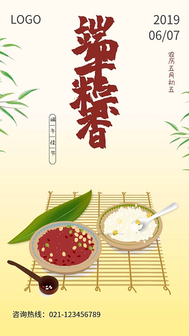 端午粽香佳节海报