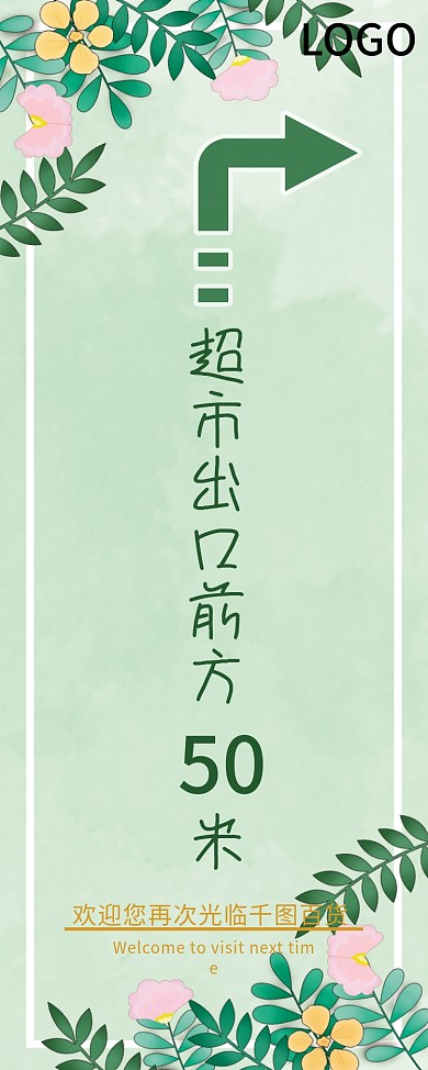 小清新商场出口指示牌X展架