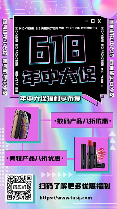 618年中大促渐变时尚手机海报