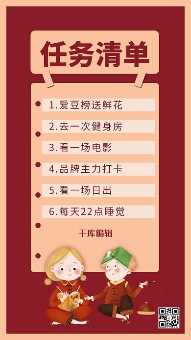 任务清单学生红色简约风海报