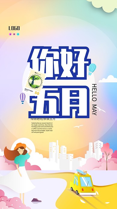 创意时尚五月人物风景插画
